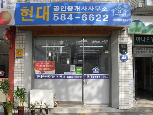 현대공인중개사사무소