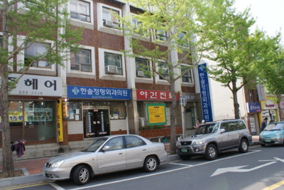 한솔의원
