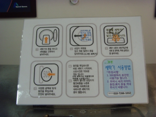 코런셀프빨래방