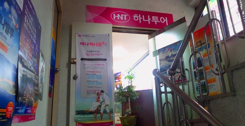 하나투어 스마일여행