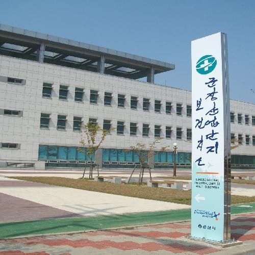 군산산업단지보건지소