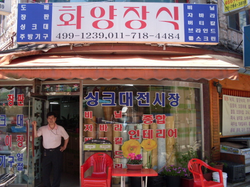화양장식