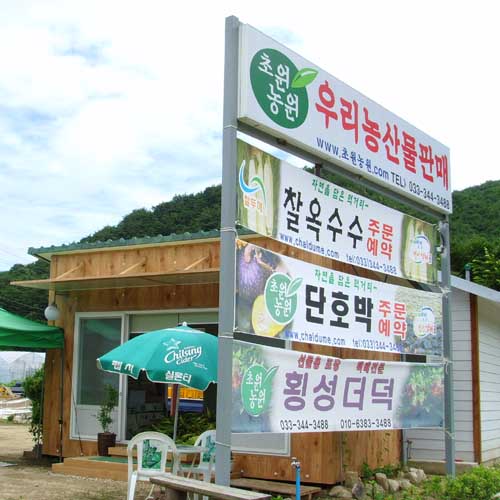 초원농원