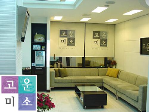 고운미소치과의원 관악 대표 이미지
