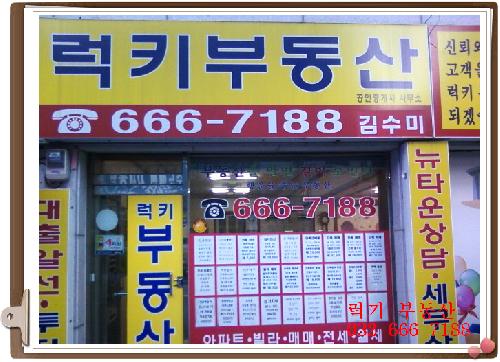 럭키공인중개사사무소