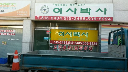 이사박사익스프레스