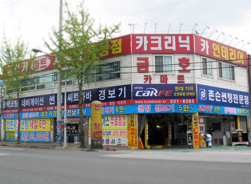 금호카마트