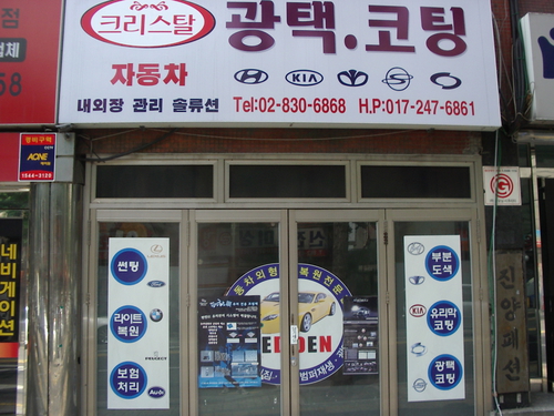 크리스탈 자동차 광택 코팅