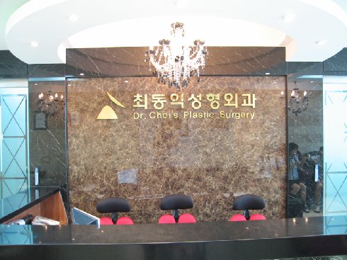 최동익성형외과의원 대표 이미지