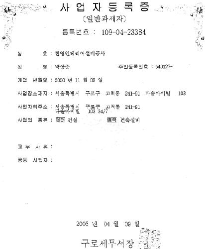 번영인테리어설비공사