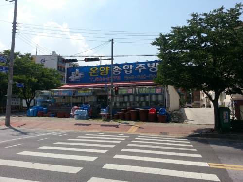 온양종합주방