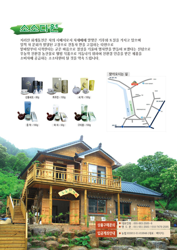 소소다원