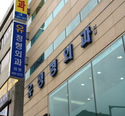 홍정곤내과 이미지