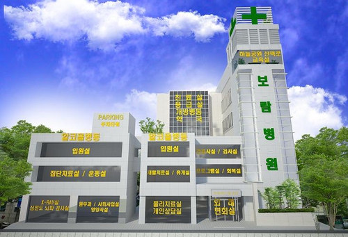 의료법인보람의료재단보람병원