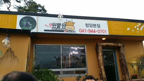 원뿔원가든청양낚시터