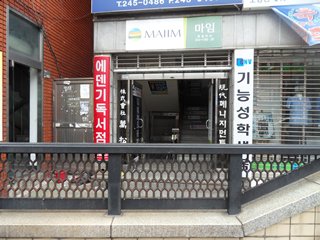 마임 토성지사