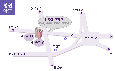 광주제일병원
