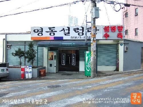 영동설렁탕 설명사진