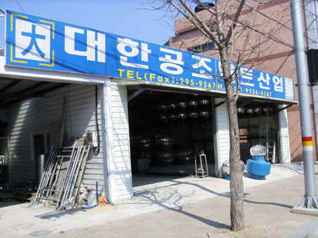 대한공조닥트산업