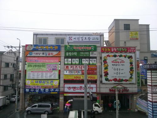 서원검도관