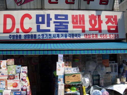 대심유통