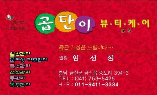 곱단이뷰티케어