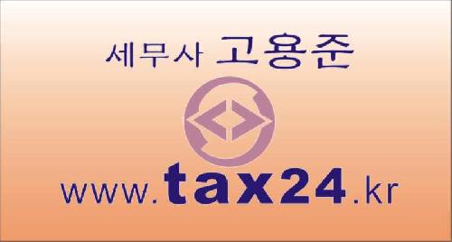 고용준세무사사무소 대표 이미지