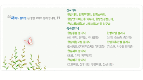 해미소한의원 대표 이미지
