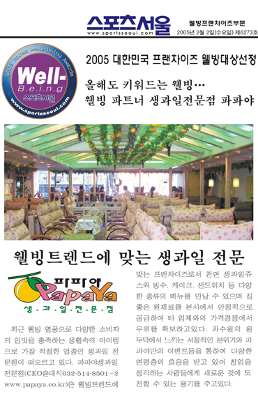 파파야 체인사업본부