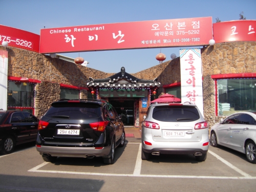 하이난오산본점