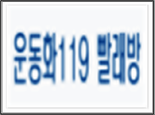 운동화119빨래방 봉천점