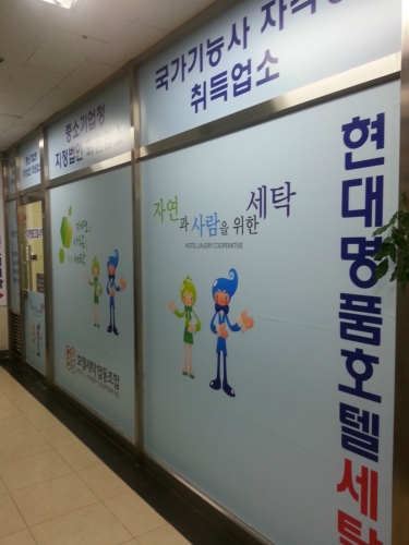 현대명품호텔세탁