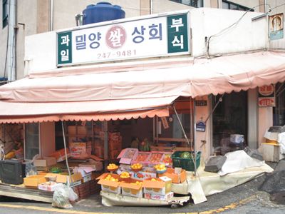 밀양상회