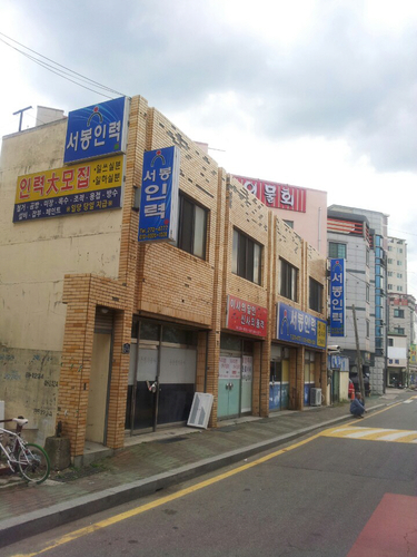 서봉인력유료직업소개소