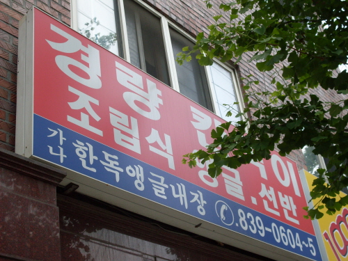 한독앵글