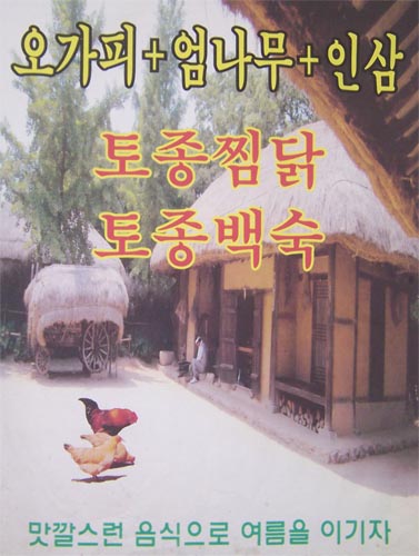 고창집