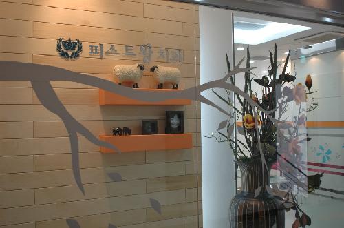 퍼스트왕치과의원 대표 이미지