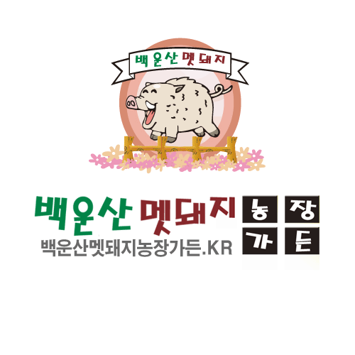 백운산멧돼지농장가든