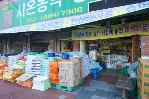 시온농약농자재마트