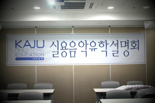 가주유학원