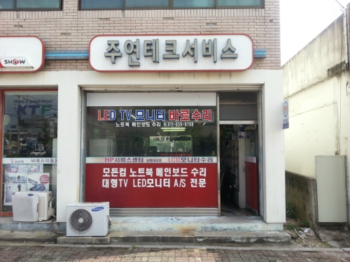 주연테크 남원점