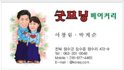 굿모닝베이커리