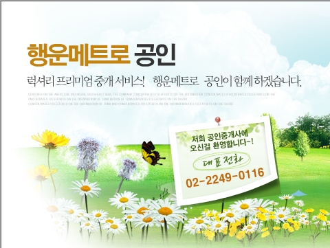 행운메트로공인