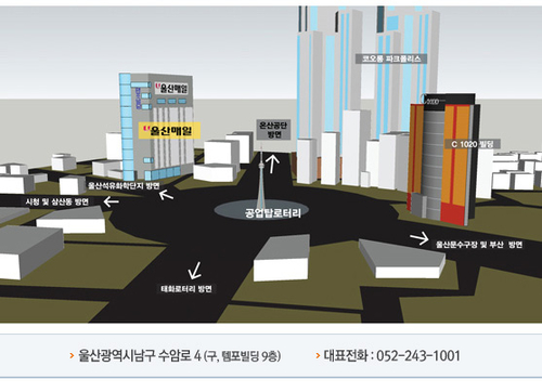 울산매일신문사