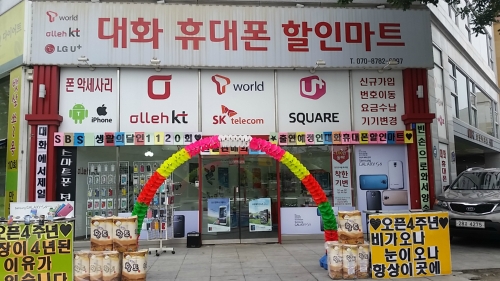 대화휴대폰할인마트