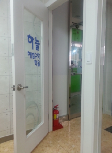 하늘해법수학학원 대표 이미지