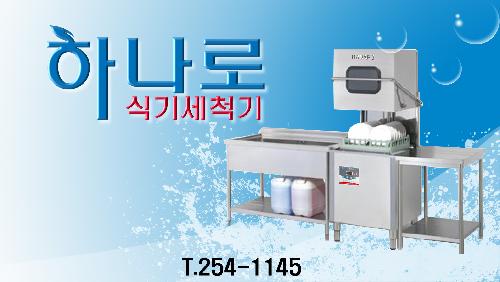 하이원식기세척기 대구경북총판