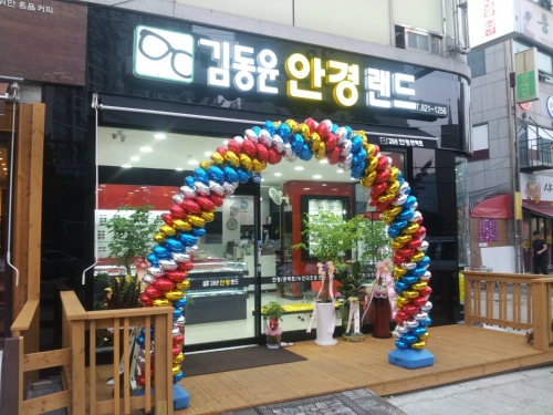 김동윤안경랜드사진 대표 이미지