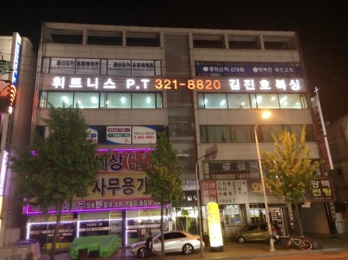 경기도 부천시 원미구 복싱체육관 김지호 복싱 다이어트 내부 모습 2