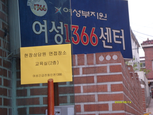 여성긴급전화1366인천센터 대표 이미지